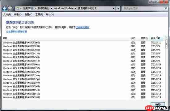 win7系统如何查询windows update更新记录