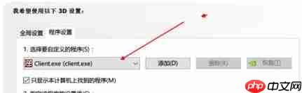 Win10系统运行游戏优先独显的设置方法