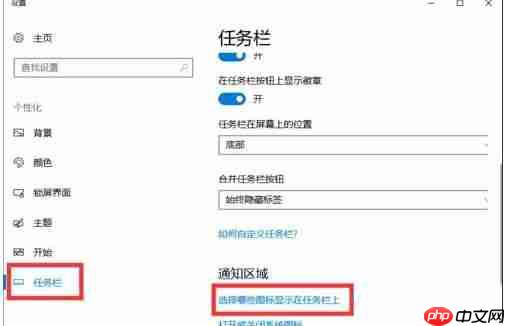 Win10系统如何设置任务栏右下角图标合并？