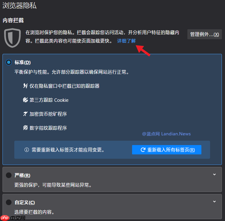 Win10 Edge浏览器新增跟踪防护服务,类似火狐浏览器