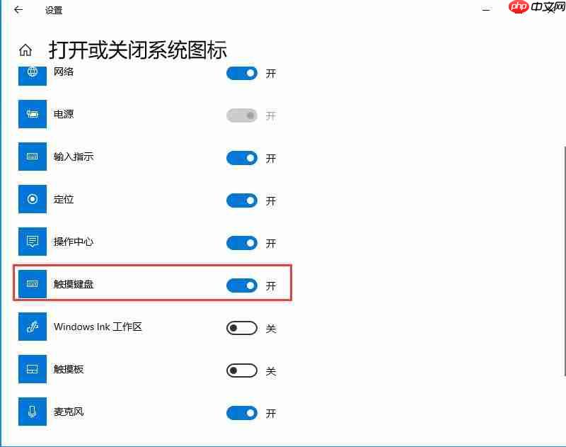 Win10触摸键盘如何开启？Win10触摸键盘的开启方法