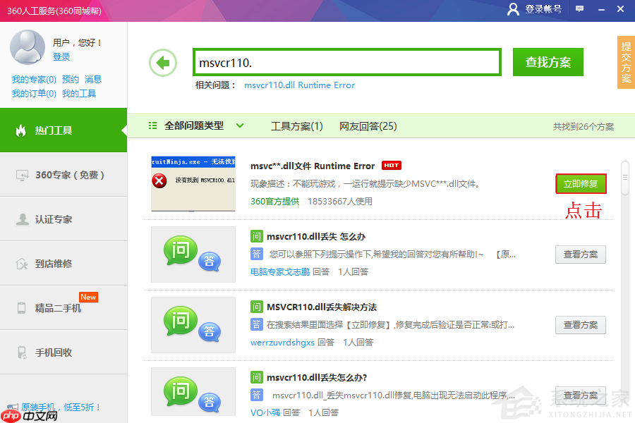 Win10系统msvcr110dll丢失怎么解决？