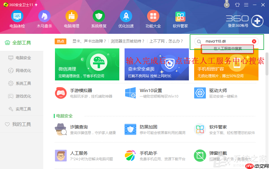 Win10系统msvcr110dll丢失怎么解决？