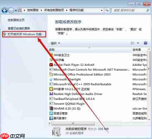 win7卸载系统自带media player播放器的方法