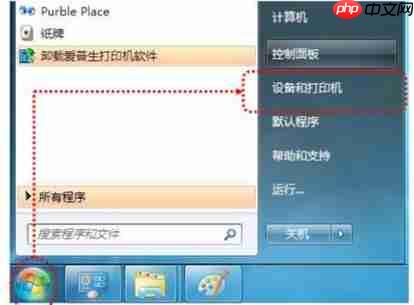 Win7打印机无法共享的解决方法