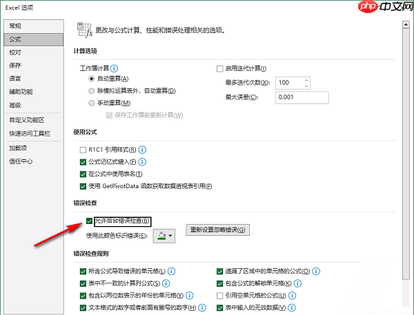 Excel怎么开启错误数据提示