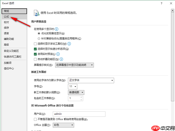 Excel怎么开启错误数据提示
