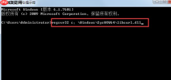 Win7系统丢失libcurl.dll怎么办?