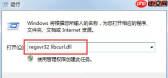 Win7系统丢失libcurl.dll怎么办?