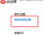 win10系统键盘无法输入怎么办