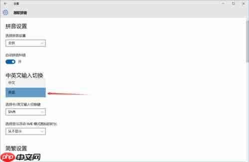 将win10输入法默认英文版的操作方法