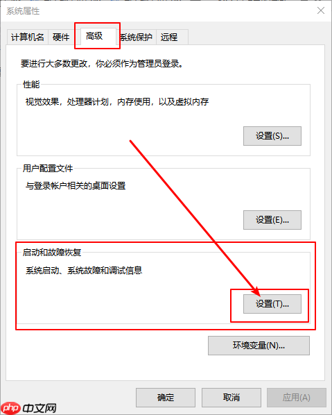 Win10系统如何禁止生成“系统错误内存转储文件”?