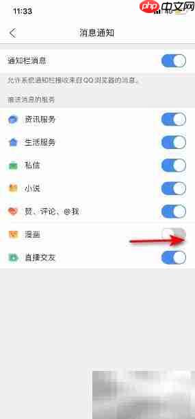 QQ浏览器漫画通知开启方法