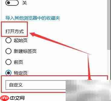设置Edge浏览器主页方法