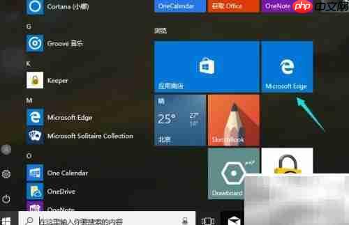 设置Edge浏览器主页方法
