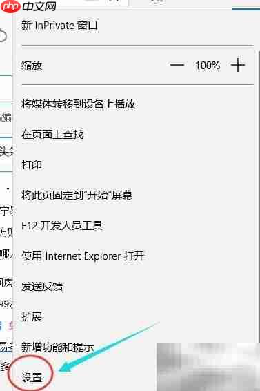 设置Edge浏览器主页方法