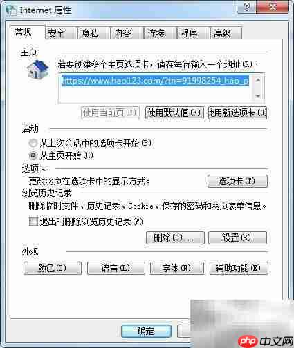 Internet选项位置指南