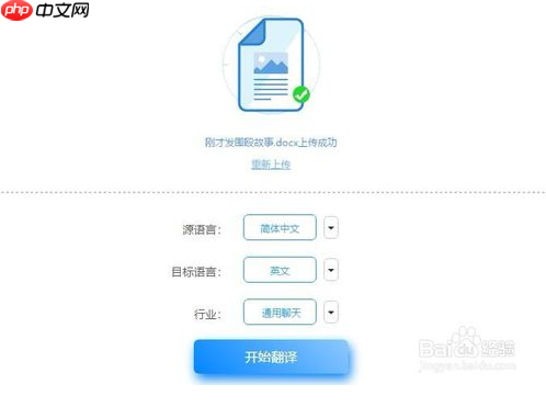Win10如何在线翻译文档？