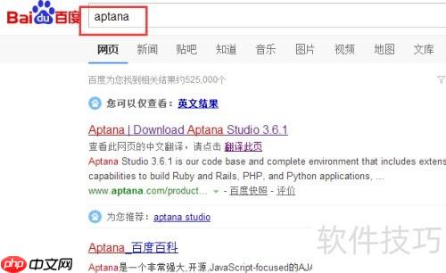 Aptana插件安装指南