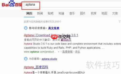 Aptana插件安装指南