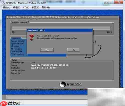 Virtual PC安装系统教程