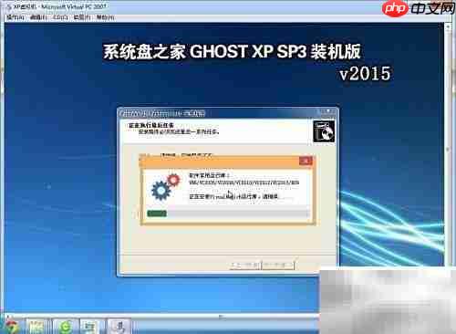 Virtual PC安装系统教程