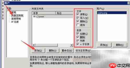 PhpStudy搭建FTP服务器教程