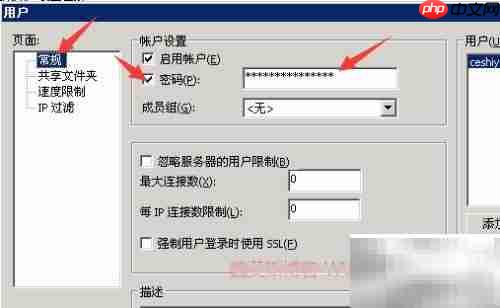 PhpStudy搭建FTP服务器教程