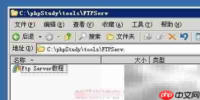 PhpStudy搭建FTP服务器教程