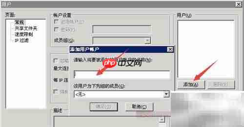 PhpStudy搭建FTP服务器教程