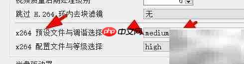 VLC中x264预设选medium