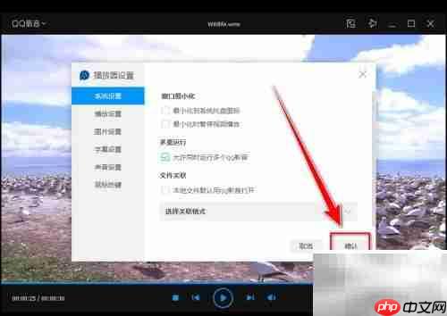 取消QQ影音默认播放器方法