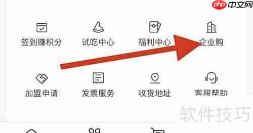 百果园企业购操作指南