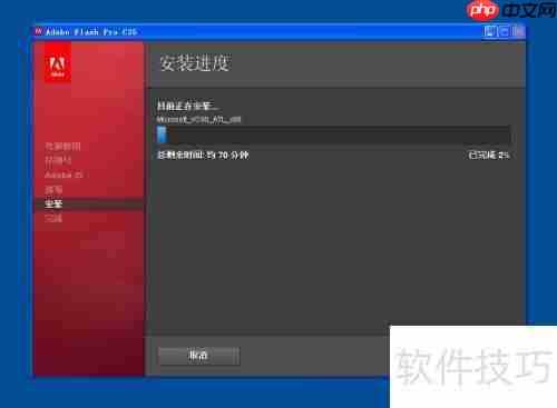 Flash CS5安装教程