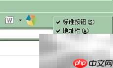 IE工具栏按钮管理技巧