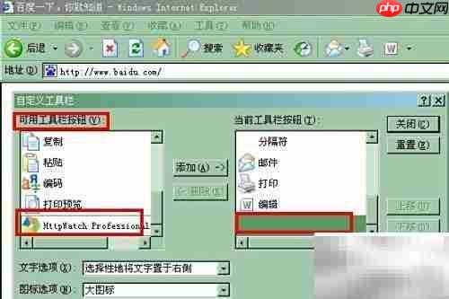 IE工具栏按钮管理技巧