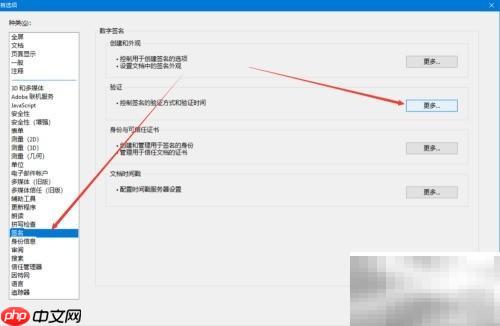 关闭Adobe Reader签名验证方法