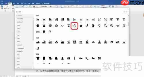 Word中插入时钟矢量图标方法