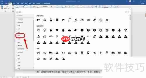 Word中插入时钟矢量图标方法