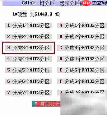 分区工具使用入门指南