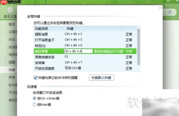 Hotkey是键盘上的哪个键？