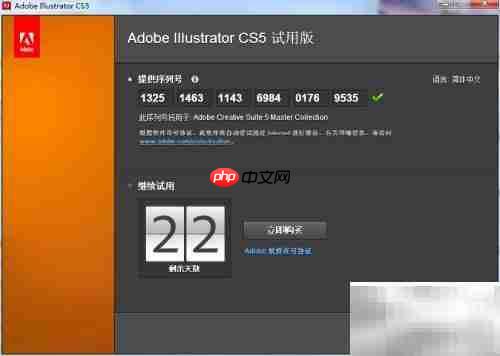 Illustrator试用到期怎么办