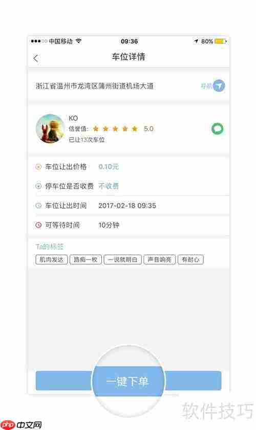 PK停车位APP抢车位攻略