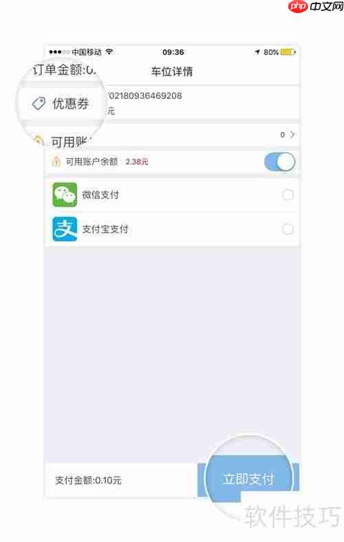 PK停车位APP抢车位攻略