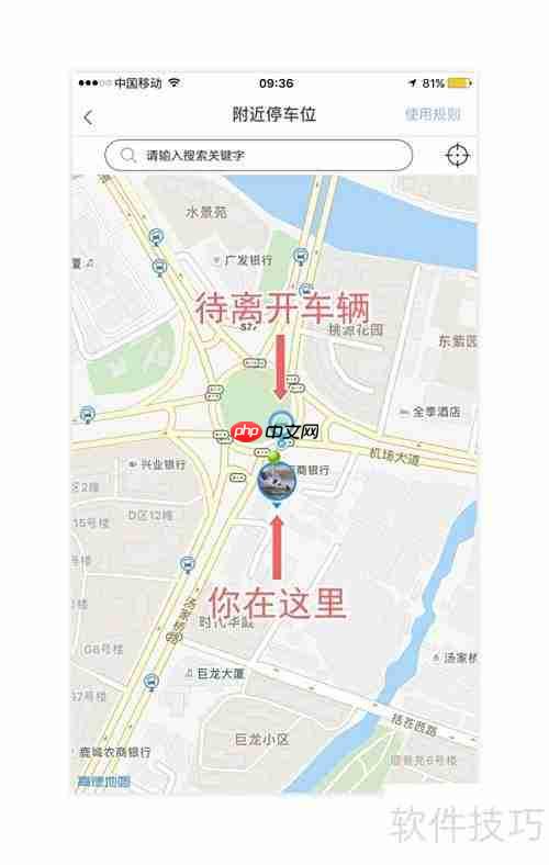 PK停车位APP抢车位攻略