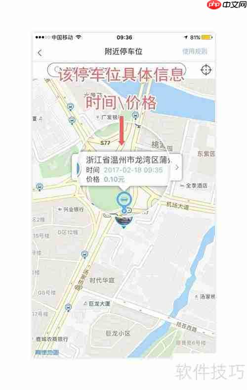 PK停车位APP抢车位攻略