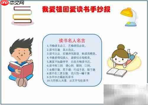 我爱祖国，书香伴成长