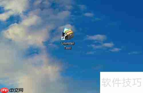 Uninstall Tool卸载软件指南