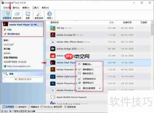 Uninstall Tool卸载软件指南