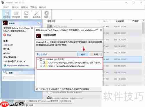 Uninstall Tool卸载软件指南